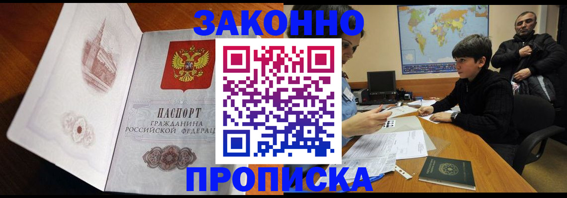 прописка гарантия в Ижевске