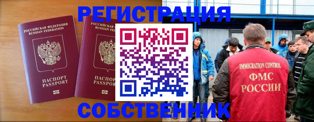 временная регистрация собственник в Ижевске